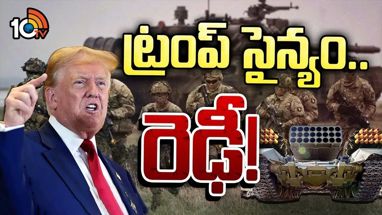Israel Iran Conflict: యుద్ధంలోకి అమెరికా!… ట్రంప్ సైన్యం.. రెఢీ!