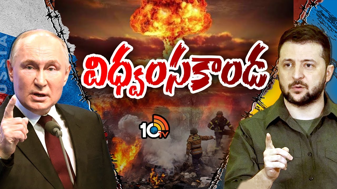 రష్యా, యుక్రెయిన్‌ ప్రతికార దాడులు ఎటు దారితీస్తాయి?