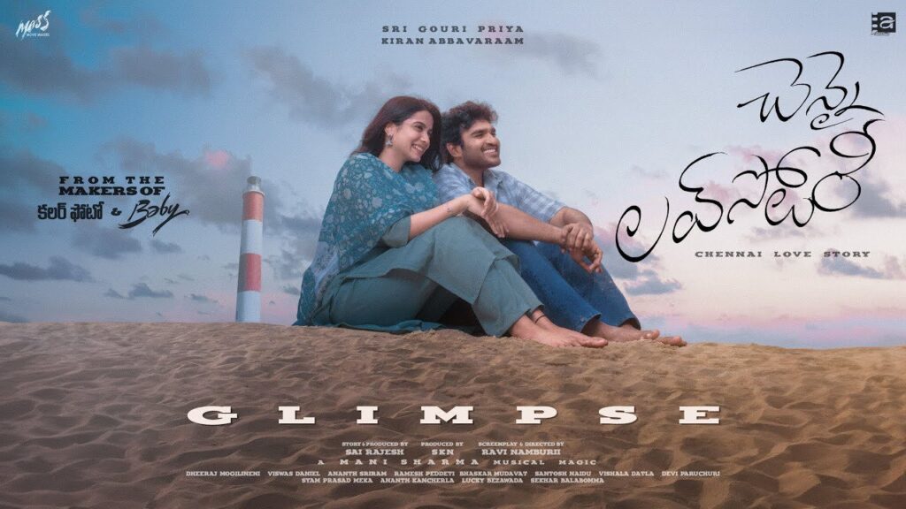 Kiran Abbavaram Producer SKN Gouri Priya New Movie Title and Glimpse Released