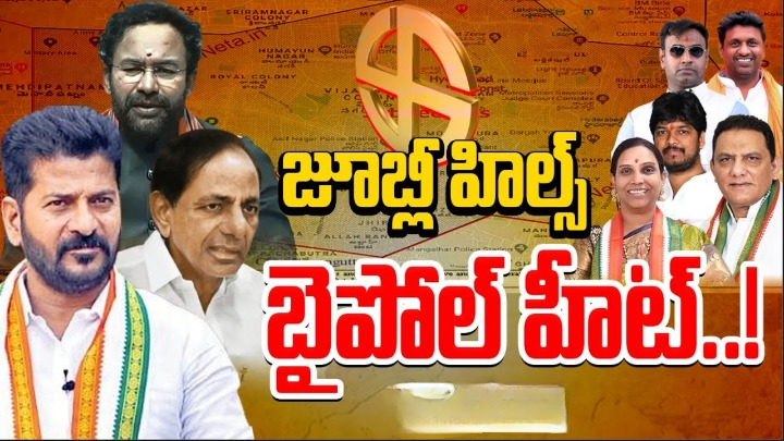 అప్పుడే మొదలైన జూబ్లీహిల్స్ ఉప ఎన్నిక వేడి.. కాంగ్రెస్ నుంచి టికెట్ ఆశిస్తున్న ముగ్గురు నేతలు అప్పుడే మొదలైన జూబ్లీహిల్స్ ఉప ఎన్నిక వేడి.. కాంగ్రెస్ నుంచి టికెట్ ఆశిస్తున్న ముగ్గురు నేతలు