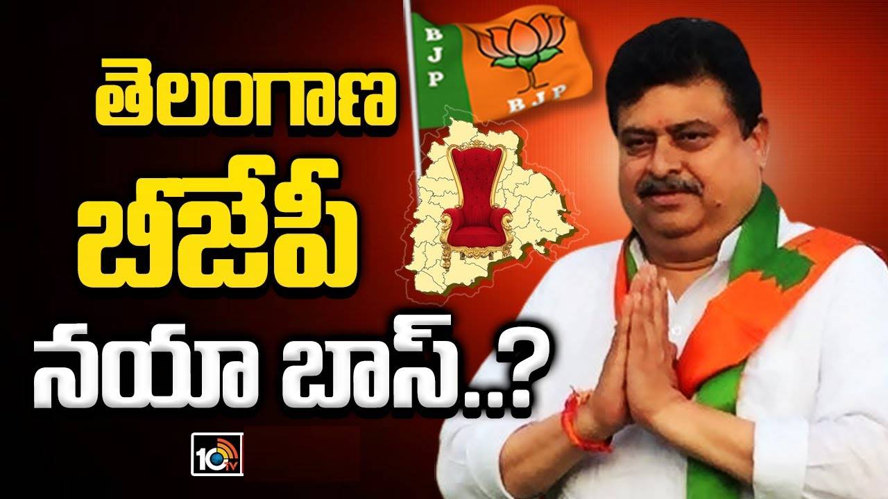 TG BJP: తెలంగాణ బీజేపీ అధ్యక్షుడిగా మాజీ ఎమ్మెల్సీ రామచందర్రావు? TG BJP: తెలంగాణ బీజేపీ అధ్యక్షుడిగా మాజీ ఎమ్మెల్సీ రామచందర్రావు?