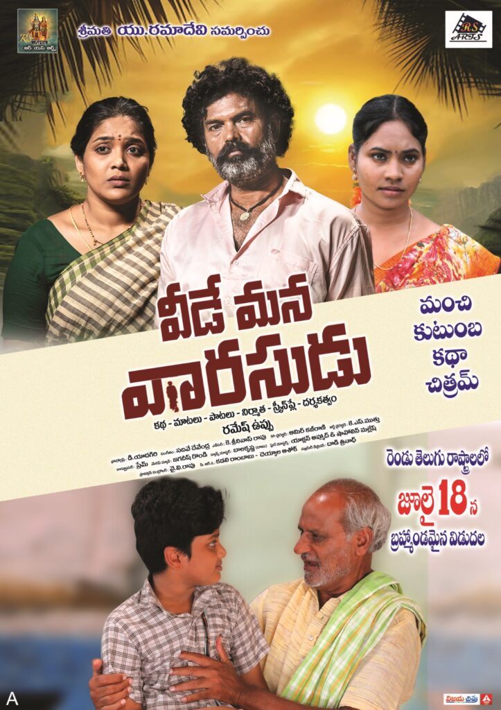 Veede Mana Varasudu 
