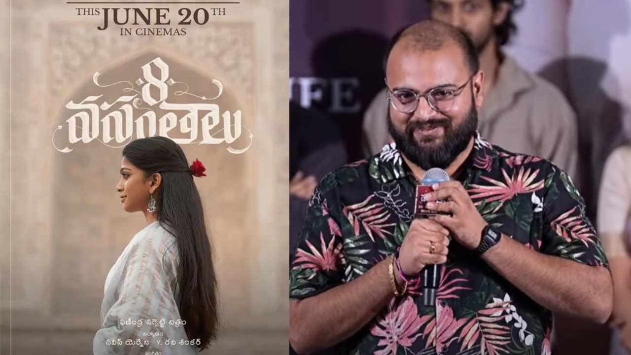 8 Vasanthalu : సినిమా థియేటర్లో ఉండగానే ఓటీటీలో చూడమని చెప్పిన కెమెరామెన్.. ఓటీటీలోనే బాగుంటుంది అంటూ.. షాక్ అయిన మూవీ యూనిట్.. 8 Vasanthalu : సినిమా థియేటర్లో ఉండగానే ఓటీటీలో చూడమని చెప్పిన కెమెరామెన్.. ఓటీటీలోనే బాగుంటుంది అంటూ.. షాక్ అయిన మూవీ యూనిట్..