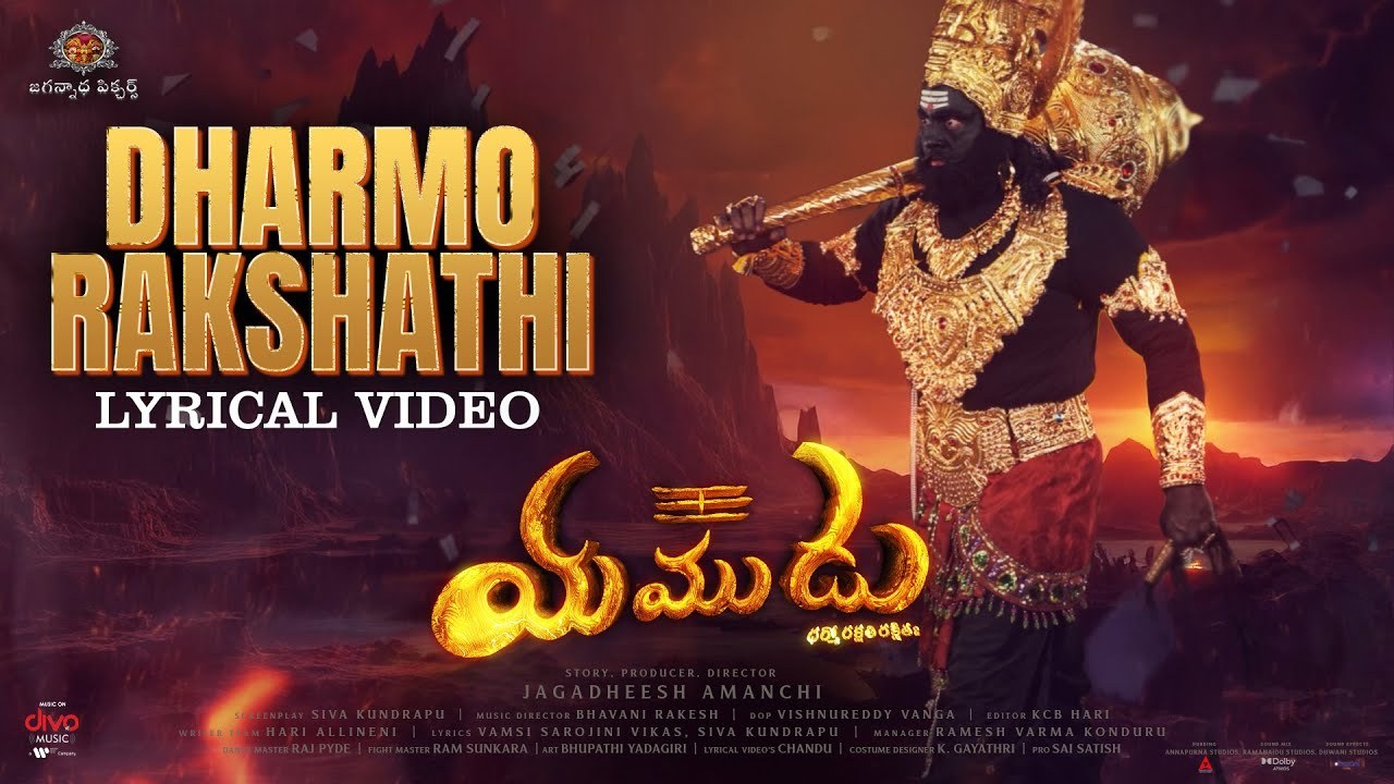 Yamudu Song : ‘యముడు’ నుంచి ధర్మో రక్షతి సాంగ్ రిలీజ్.. Yamudu Song : ‘యముడు’ నుంచి ధర్మో రక్షతి సాంగ్ రిలీజ్..