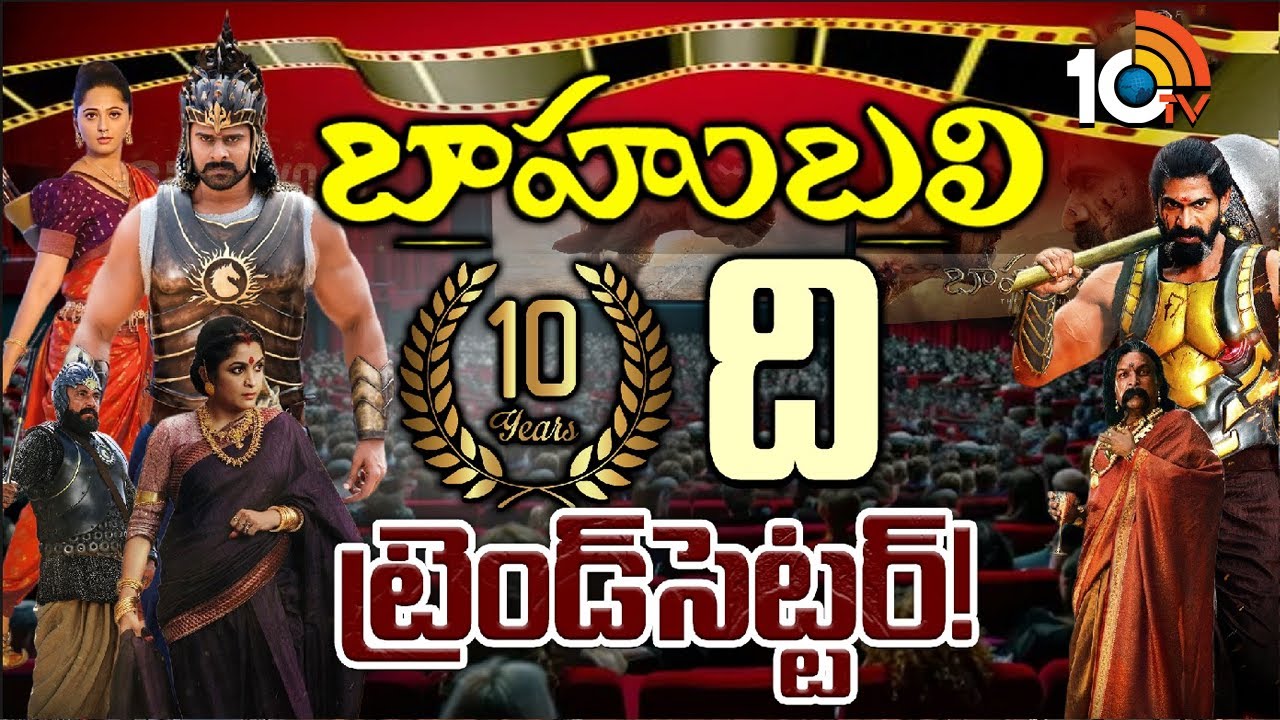 10 Years Of Baahubali: ఒక సినిమాతో ఇండియన్ సినిమా లెక్కలు మార్చిన జక్కన్న
