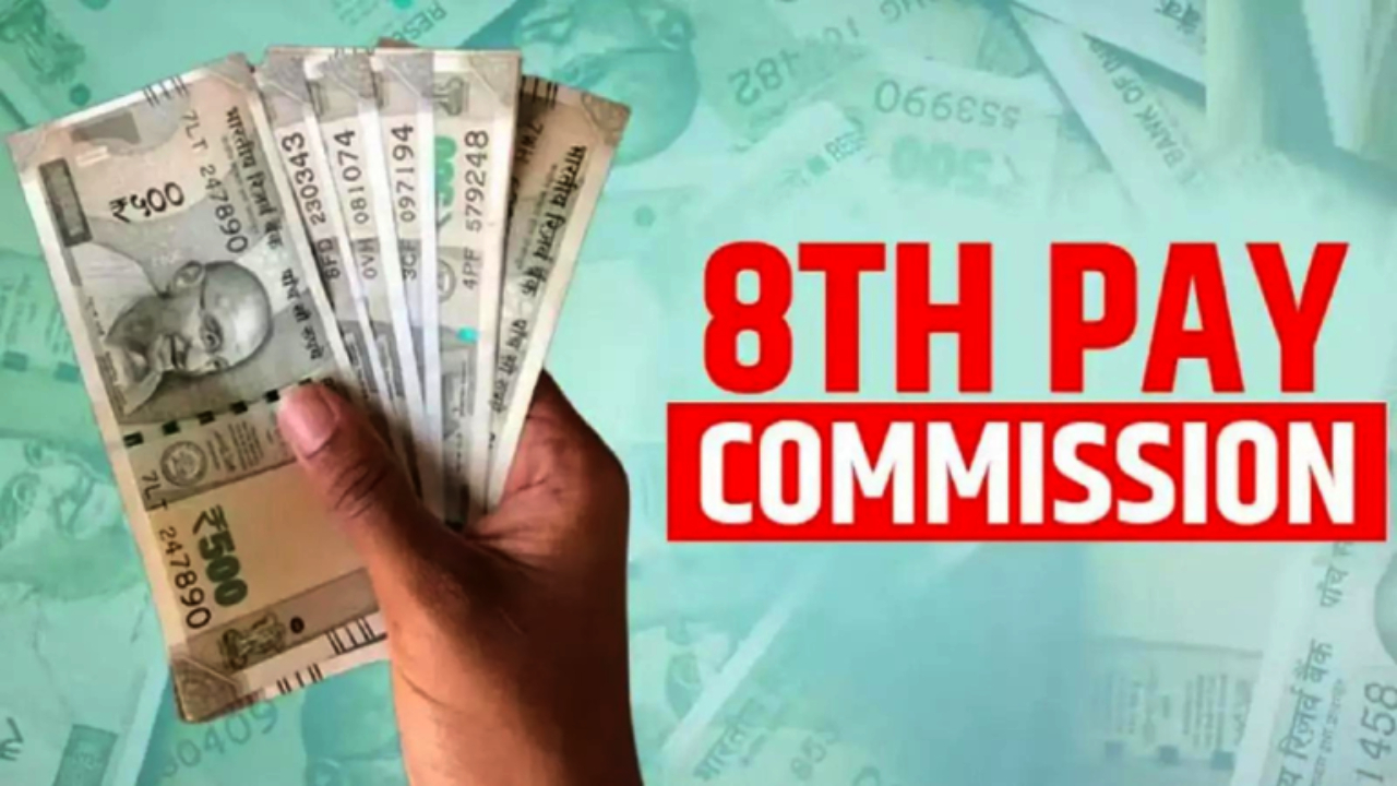 8th Pay Commission : 8వ వేతన సంఘంపై కీలక అప్డేట్.. కేంద్ర ప్రభుత్వ ఉద్యోగులు, పెన్షనర్ల వేతనాల పెంపు ఎంత ఉండొచ్చంటే? 8th Pay Commission : 8వ వేతన సంఘంపై కీలక అప్డేట్.. కేంద్ర ప్రభుత్వ ఉద్యోగులు, పెన్షనర్ల వేతనాల పెంపు ఎంత ఉండొచ్చంటే?
