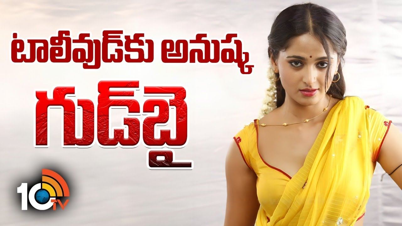 Anushka Shetty : స్వీటీ యాక్టింగ్కు దూరంగా ఉండాలనుకుంటుందా..? Anushka Shetty : స్వీటీ యాక్టింగ్కు దూరంగా ఉండాలనుకుంటుందా..?