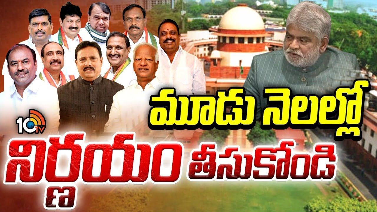 Supreme Court : ఎమ్మెల్యేల అనర్హత కేసుపై సుప్రీంకోర్టు సంచలన తీర్పు