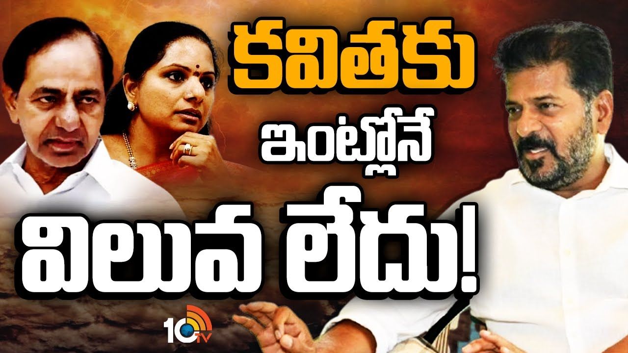 CM Revanth Reddy : క‌విత పై సీఎం రేవంత్ సంచ‌ల‌న వ్యాఖ్య‌లు..