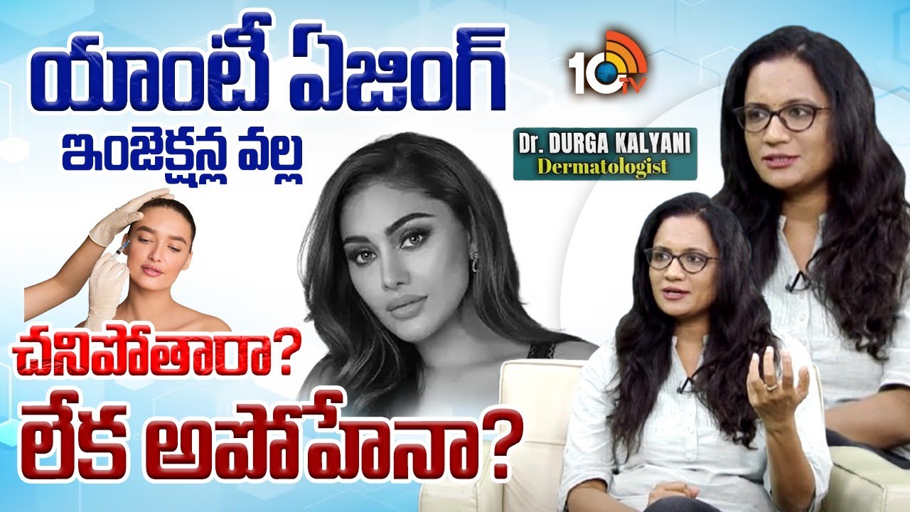 యాంటీ ఏజింగ్ ఇంజెక్షన్ల వల్ల చనిపోతారా?  నటి షఫాలీ జరివాలా మరణం సోషల్ మీడియాలో కలకలం