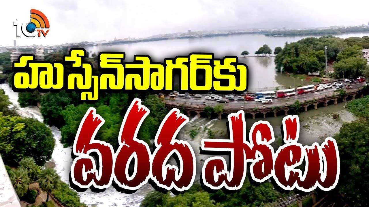 Hussain Sagar : వరద నీటిని కిందికి వదులుతున్న అధికారులు..