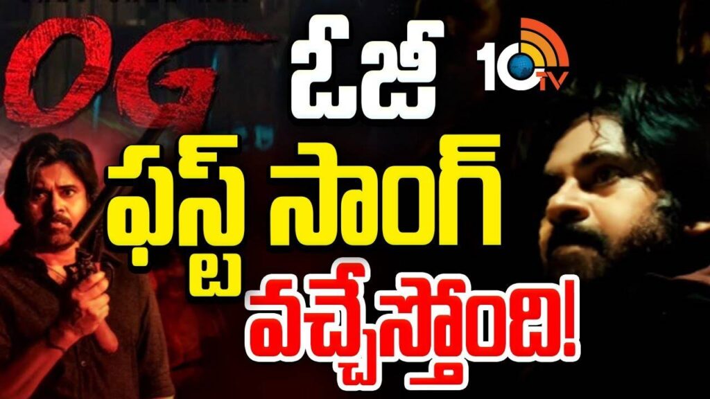 Pawan Kalyan OG Movie 1st Song