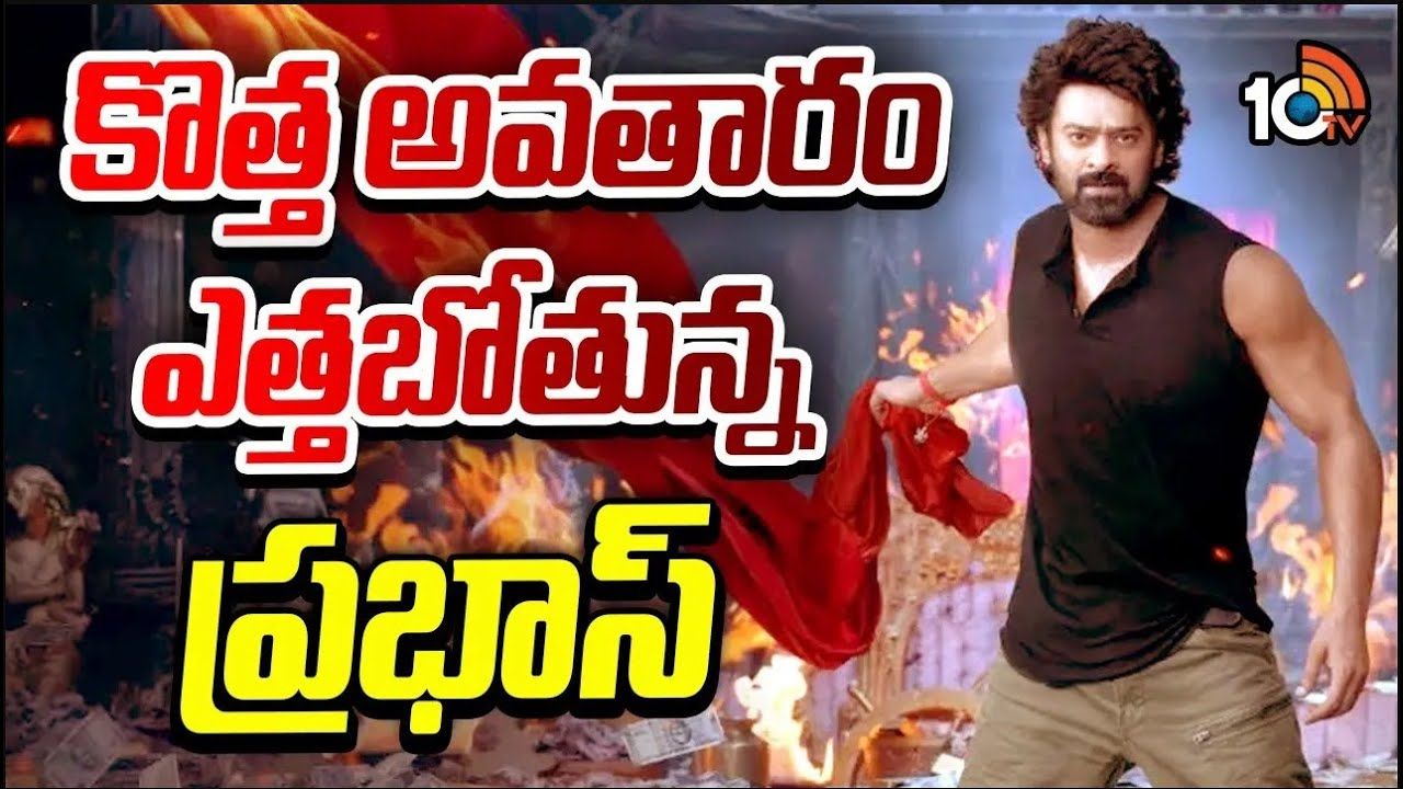 Prabhas : కొత్త అవతారం ఎత్తబోతున్న ప్రభాస్ Prabhas : కొత్త అవతారం ఎత్తబోతున్న ప్రభాస్