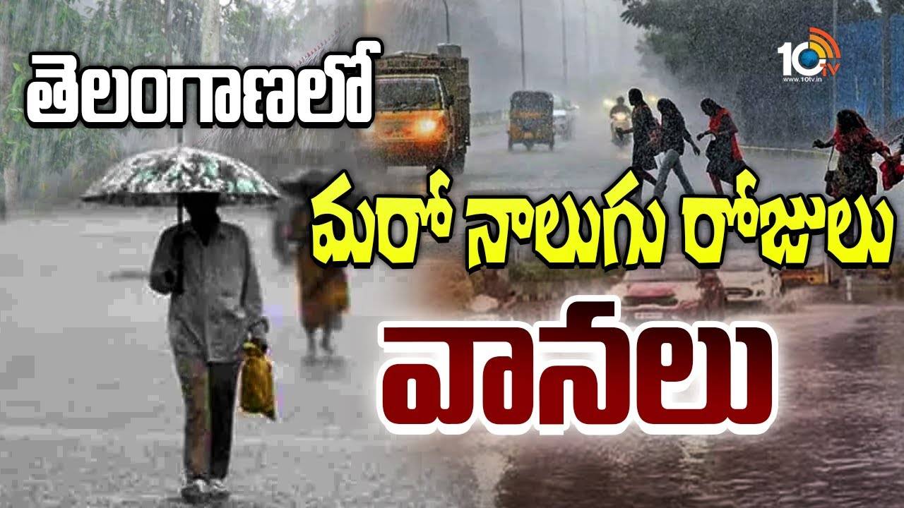 Telangana : తెలంగాణకు భారీ వర్ష సూచన