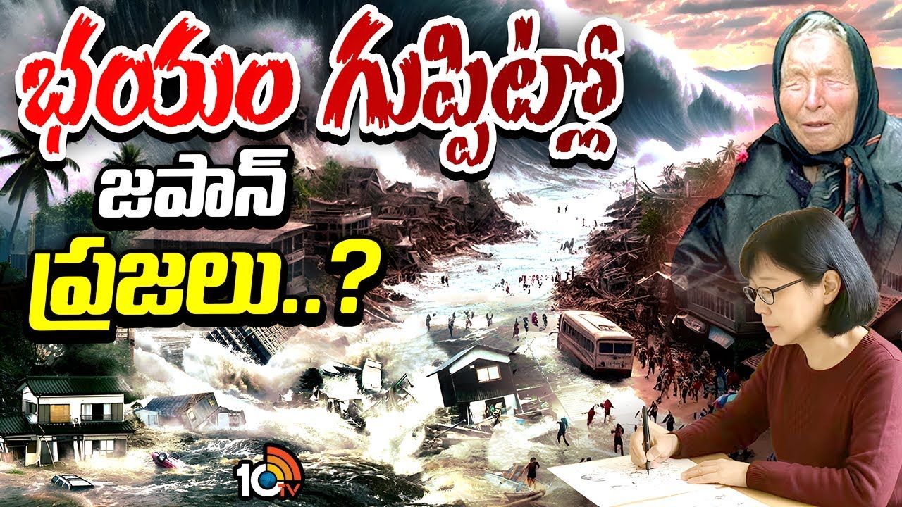 Japan : టాట్సుకీ జోస్యంతో భ‌యాందోళ‌న‌లో జ‌పాన్ వాసులు..