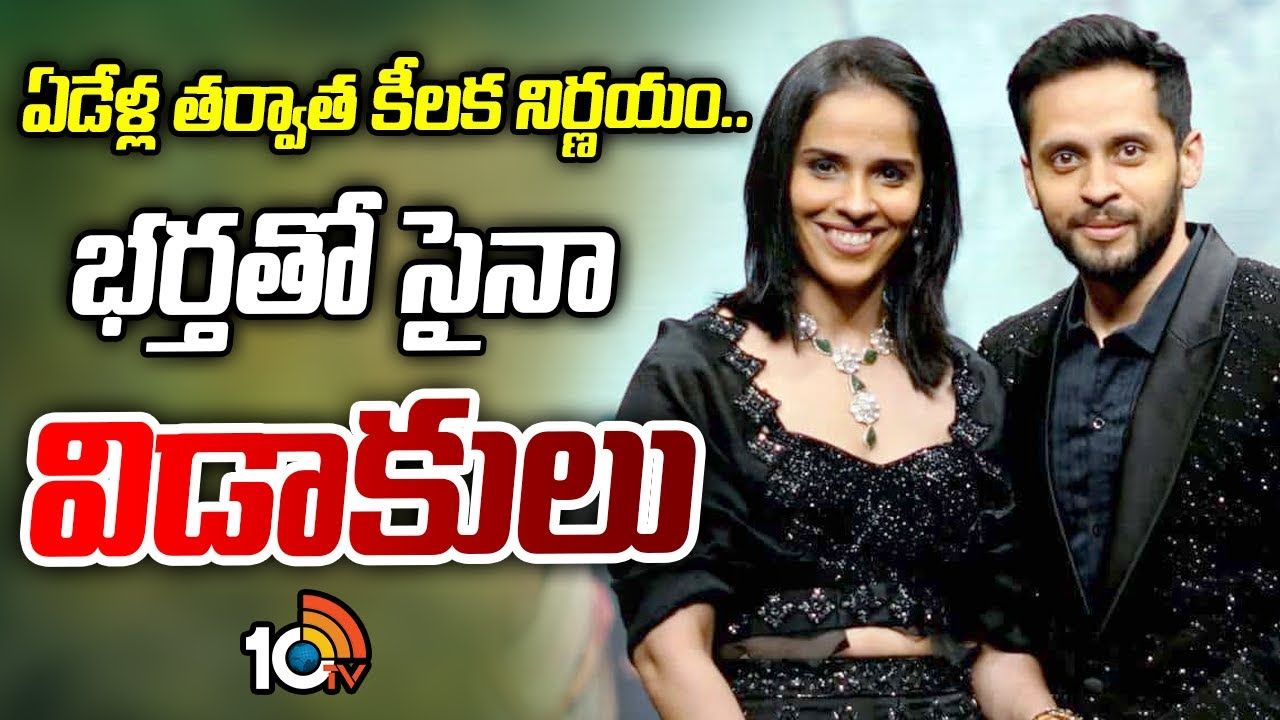 Saina Nehwal : సైనా నెహ్వాల్ షాకింగ్ ప్రకటన.. కశ్యప్‌తో ఏడేండ్ల వివాహ బంధానికి ఫుల్‌స్టాప్ ..
