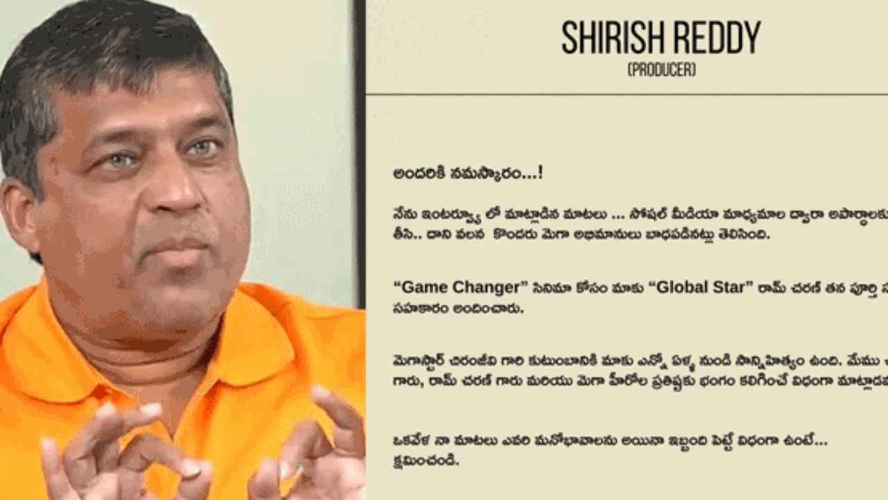 Shirish Reddy: నన్ను క్షమించండి.. రామ్ చరణ్ ఫ్యాన్స్ కు దిల్ రాజు సోదరుడి లేఖ.. Shirish Reddy: నన్ను క్షమించండి.. రామ్ చరణ్ ఫ్యాన్స్ కు దిల్ రాజు సోదరుడి లేఖ..