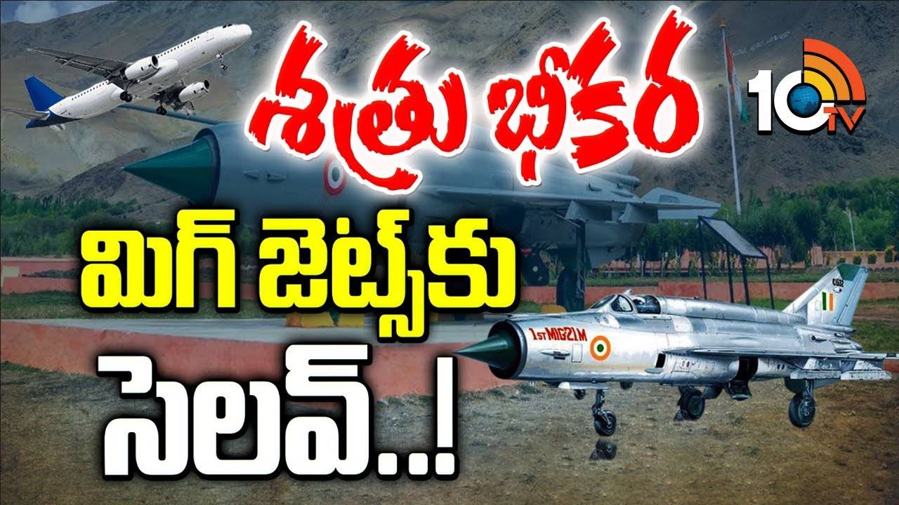 Tejas : భారత వాయుసేనలోకి తేజస్‌ ఫైటర్స్‌ గ్రాండ్‌ ఎంట్రీ..