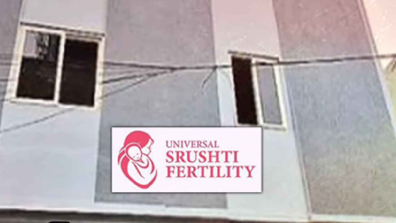 Srushti Test Tube Center Case: వెలుగులోకి సృష్టి ఫెర్టిలిటీ సెంటర్ అక్రమాలు..ఐవీఎఫ్కు 200మంది రిజిస్ట్రేషన్లు.. ఫోన్లు స్విచ్చాఫ్ చేసుకున్న దంపతులు.. Srushti Test Tube Center Case: వెలుగులోకి సృష్టి ఫెర్టిలిటీ సెంటర్ అక్రమాలు..ఐవీఎఫ్కు 200మంది రిజిస్ట్రేషన్లు.. ఫోన్లు స్విచ్చాఫ్ చేసుకున్న దంపతులు..
