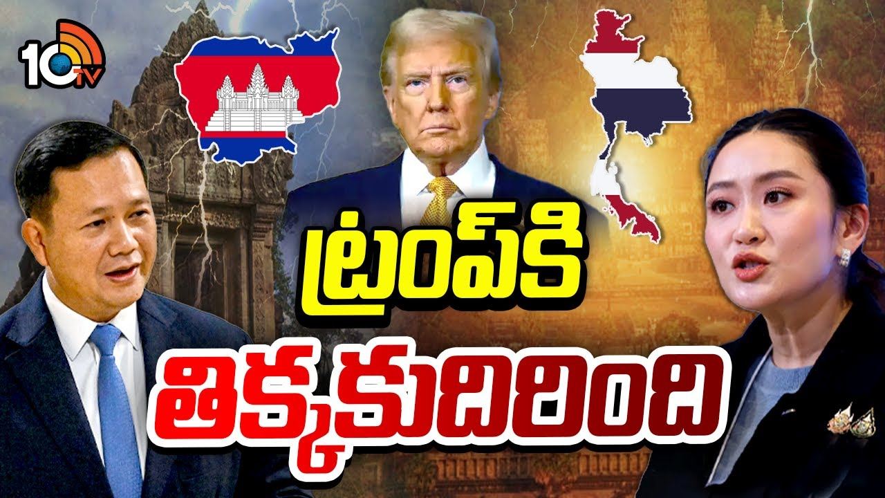 Donald Trump : ట్రంప్ కి తిక్కకుదిరింది!