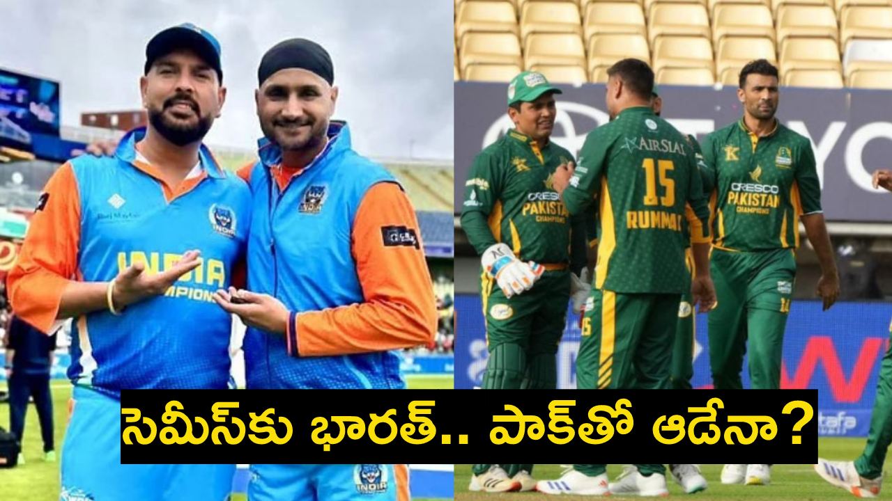 WCL 2025 : యువీ, యూసఫ్, బిన్నీ మెరుపులు.. సెమీస్కు భారత్.. పాక్తో ఆడేనా? WCL 2025 : యువీ, యూసఫ్, బిన్నీ మెరుపులు.. సెమీస్కు భారత్.. పాక్తో ఆడేనా?