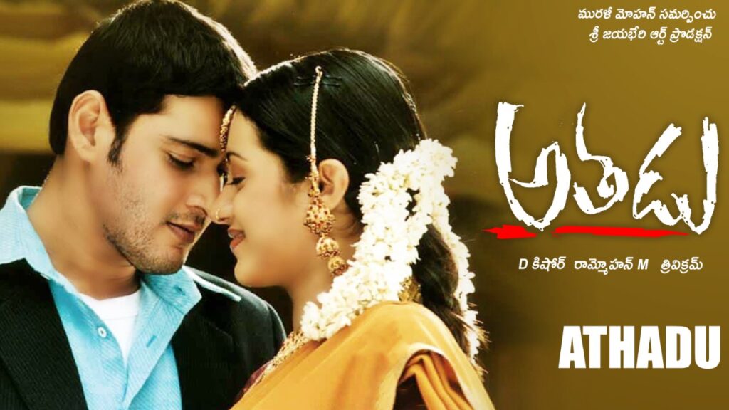 Murali Mohan Tells About Athadu Movie House Set in Re Release press meet