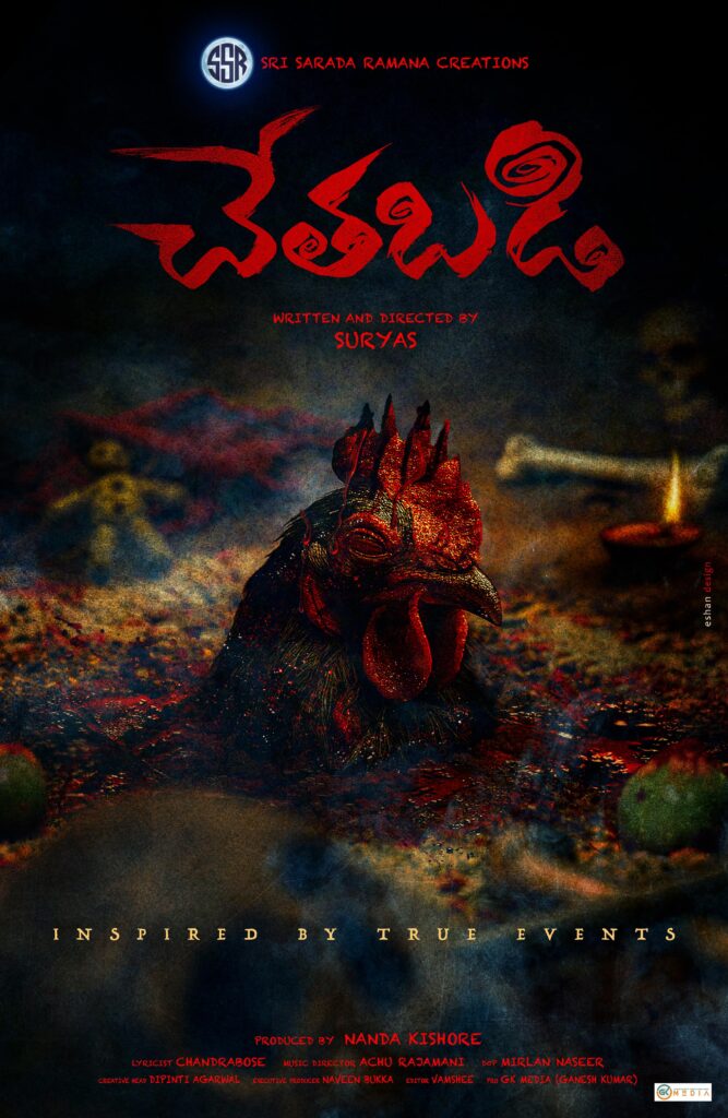 Chethabadi Movie
