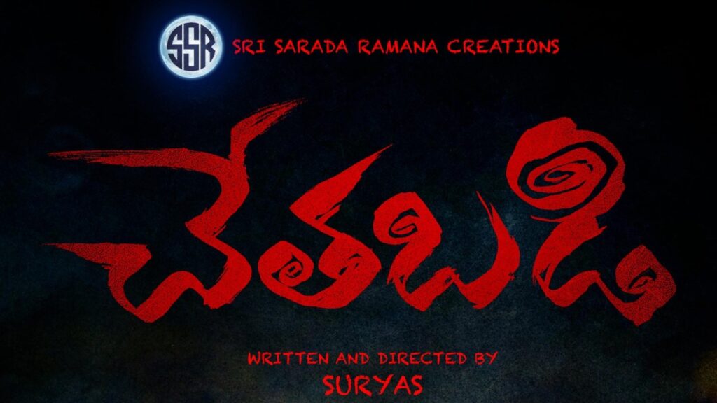 Chethabadi Movie Based on Real Incidents First Look Released