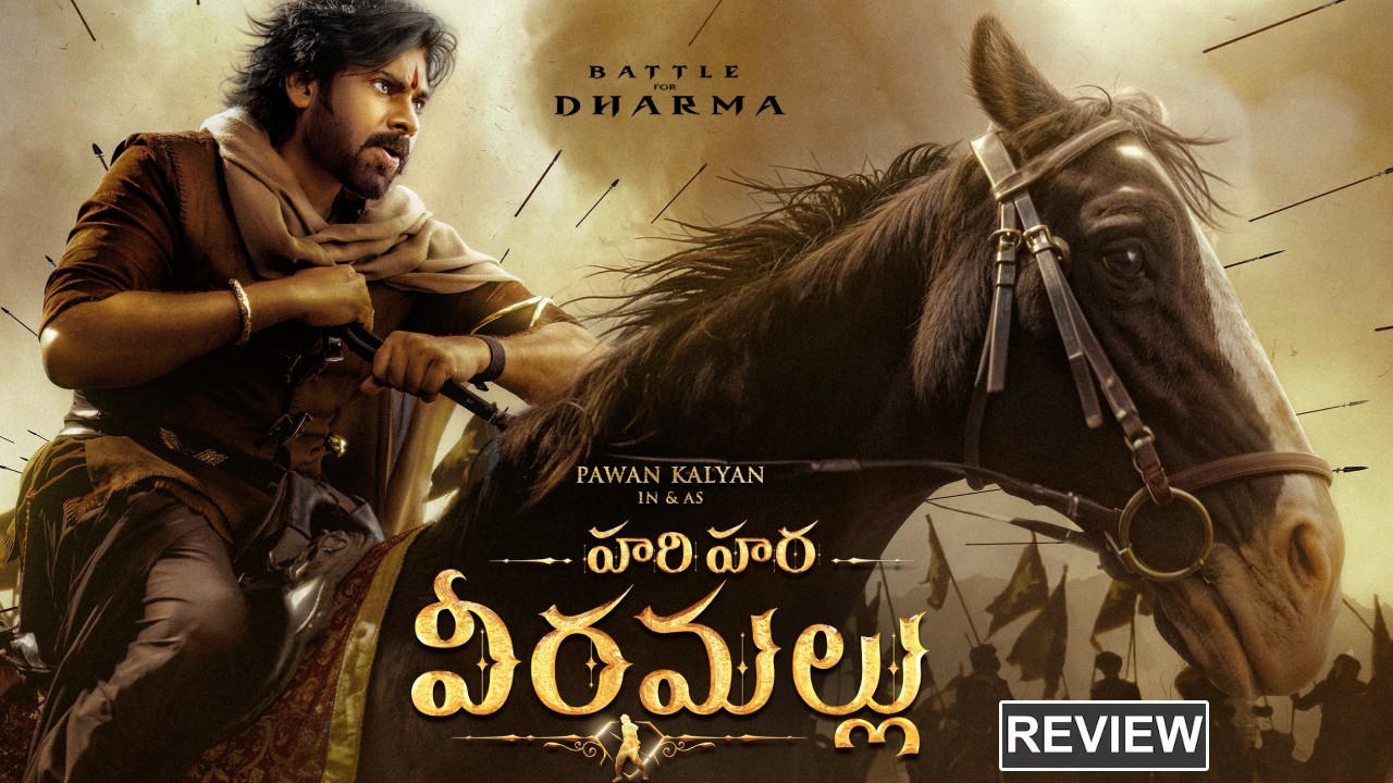 Hari Hara VeeraMallu : ‘హరిహర వీరమల్లు’ మూవీ రివ్యూ.. పవన్ కళ్యాణ్ పీరియాడికల్ యాక్షన్ సినిమా ఎలా ఉందంటే.. Hari Hara VeeraMallu : ‘హరిహర వీరమల్లు’ మూవీ రివ్యూ.. పవన్ కళ్యాణ్ పీరియాడికల్ యాక్షన్ సినిమా ఎలా ఉందంటే..