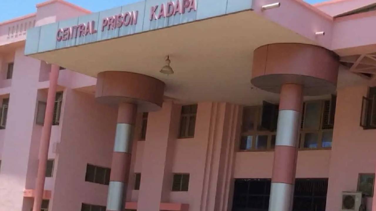 Kadapa: కడప సెంట్రల్ జైల్లో ఐదుగురు సిబ్బందిపై సస్పెన్షన్ వేటు.. కారణం ఏమిటంటే.. Kadapa: కడప సెంట్రల్ జైల్లో ఐదుగురు సిబ్బందిపై సస్పెన్షన్ వేటు.. కారణం ఏమిటంటే..