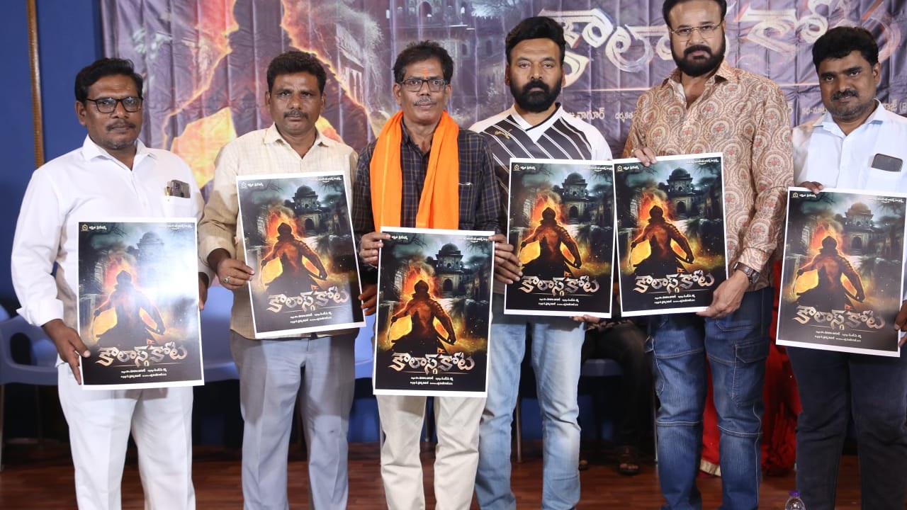 Kaulas Kota : కౌలాస్ కోట పోస్టర్ లాంచ్.. త్వరలోనే షూటింగ్.. Kaulas Kota : కౌలాస్ కోట పోస్టర్ లాంచ్.. త్వరలోనే షూటింగ్..