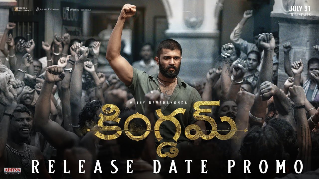 Kingdom : విజయ్ దేవరకొండ ‘కింగ్డమ్’ కొత్త రిలీజ్ డేట్ వచ్చేసింది.. ఎప్పుడంటే.. ప్రోమో కూడా రిలీజ్.. Kingdom : విజయ్ దేవరకొండ ‘కింగ్డమ్’ కొత్త రిలీజ్ డేట్ వచ్చేసింది.. ఎప్పుడంటే.. ప్రోమో కూడా రిలీజ్..