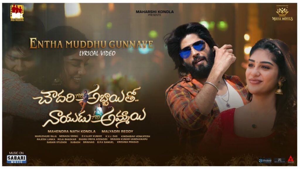 Amardeep Supritha Chowdary Gari Abbayi Tho Naidu Gari Ammayi Movie First Song Released