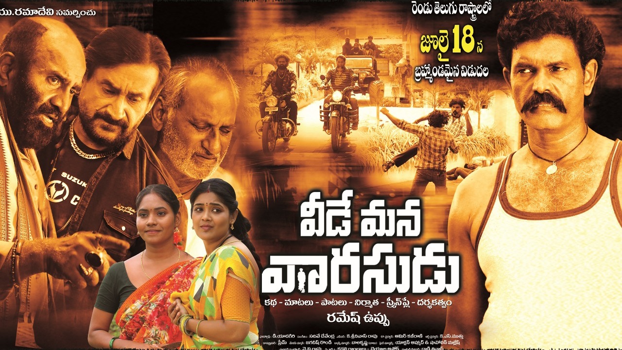 Veede Mana Varasudu : ‘వీడే మన వారసుడు’ మూవీ రివ్యూ.. Veede Mana Varasudu : ‘వీడే మన వారసుడు’ మూవీ రివ్యూ..