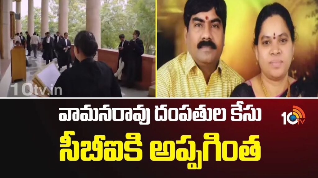 Advocate Vaman Rao Couple case Updates