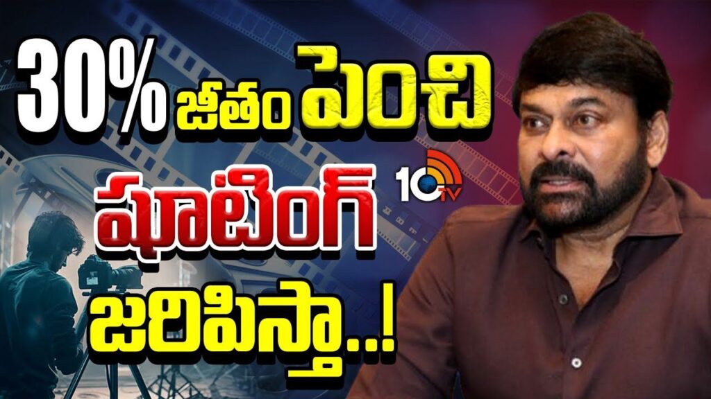 Chiranjeevi Reacts On Tollywood Strike