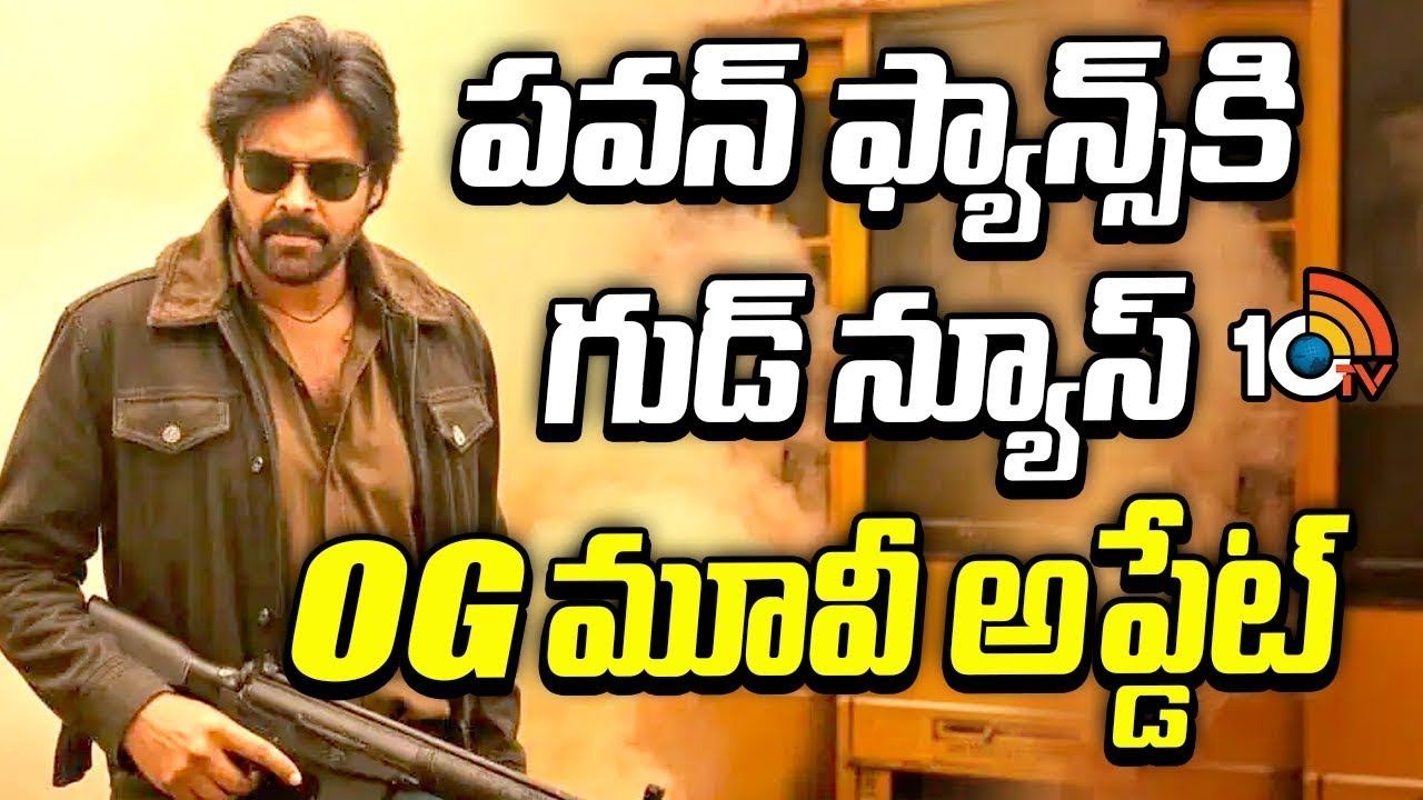 OG : పవన్ ఫ్యాన్స్కి గుడ్ న్యూస్.. OG మూవీ టీమ్ మాస్టర్ ఫ్లాన్..! OG : పవన్ ఫ్యాన్స్కి గుడ్ న్యూస్.. OG మూవీ టీమ్ మాస్టర్ ఫ్లాన్..!