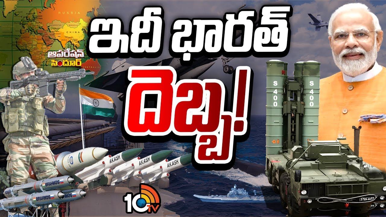 India : ప్రపంచానికి తెలిసొచ్చిన భారత ఆర్మీ సత్తా