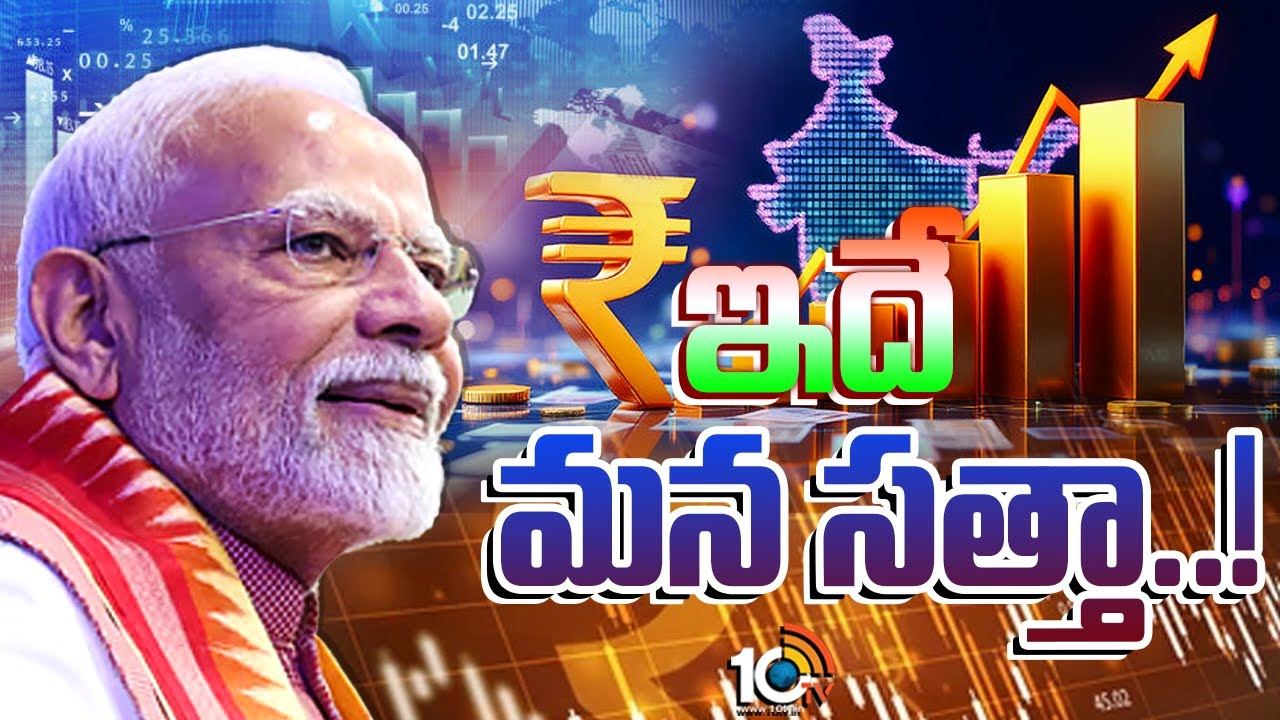 India : నాలుగో అతిపెద్ద ఆర్థిక వ్యవస్థగా ఎదుగుతున్న భారత్‌