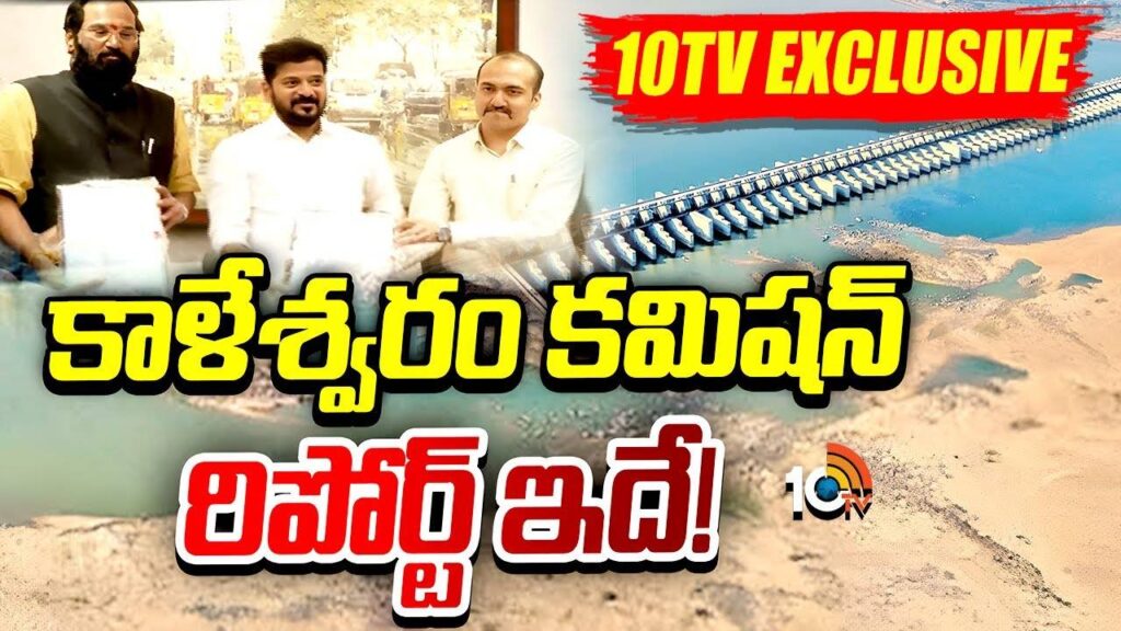 Kaleshwaram Commission final report