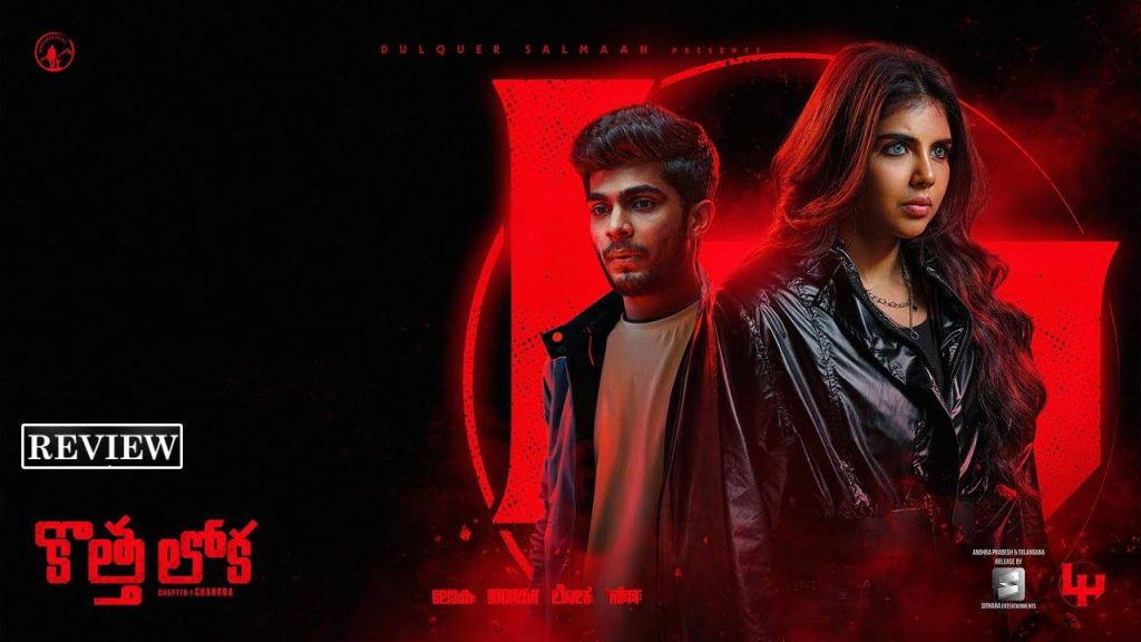 Kotha Lokah Chapter 1: Chandra Kalyani Priyadarshan Naslen Dulquer Salmaan Movie Review