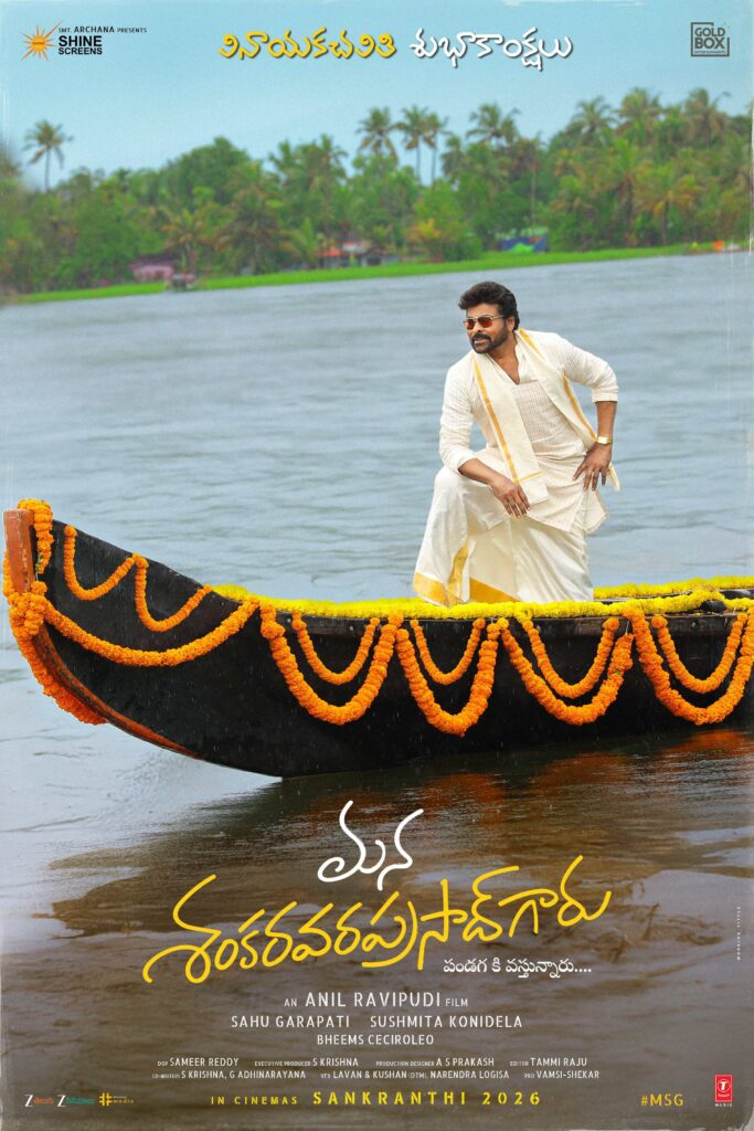 Mana Shankara VaraPrasad Garu