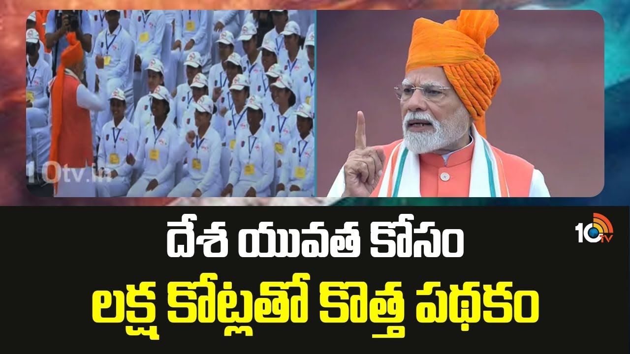 Pm Modi : స్వాతంత్ర్య దినోత్సవం వేళ ప్రధాని మోదీ కీలక ప్రకటన