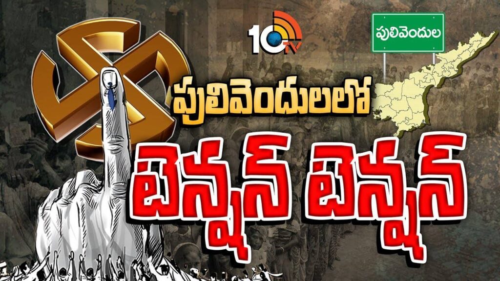 Pulivendula Ontimitta ZPTC BY Elections
