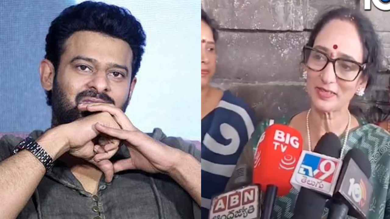 Prabhas Marriage: హీరో ప్రభాస్ పెళ్లి ఎప్పుడు? పెళ్లి కూతురు ఎవరు? పెద్దమ్మ ఆసక్తికర వ్యాఖ్యలు.. Prabhas Marriage: హీరో ప్రభాస్ పెళ్లి ఎప్పుడు? పెళ్లి కూతురు ఎవరు? పెద్దమ్మ ఆసక్తికర వ్యాఖ్యలు..