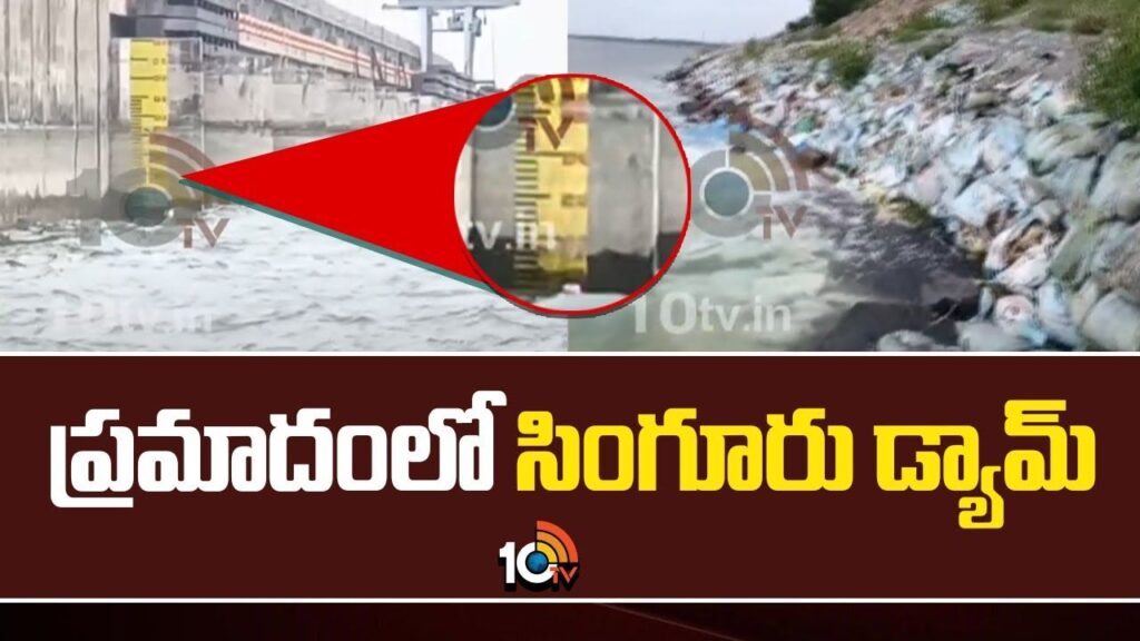 Singur Dam in Danger Dam Safety Officials Report To Telangana Govt