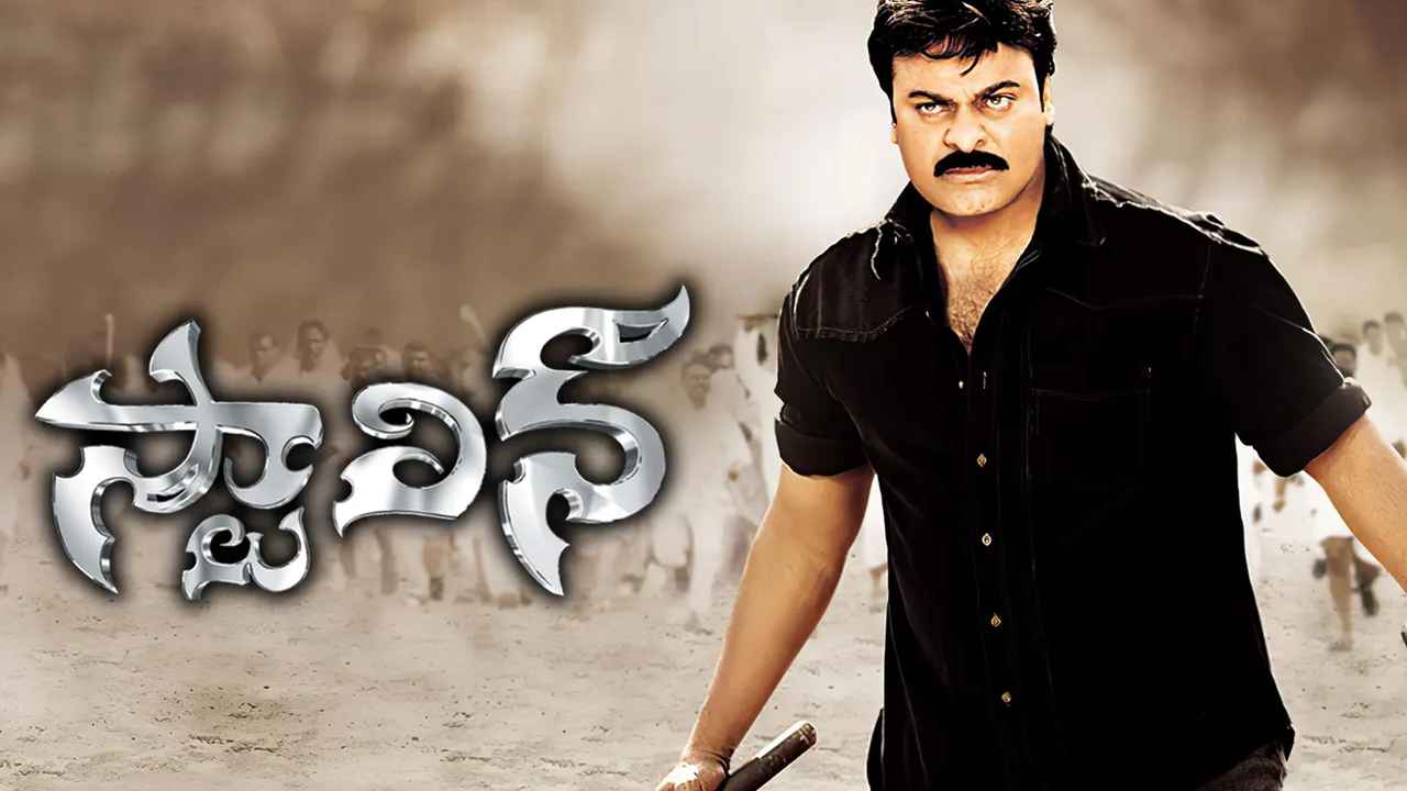 Stalin Re Release: స్టాలిన్ రీ రిలీజ్.. డేట్ ఇదే.. స్వయంగా చిరంజీవి అఫీషియల్ అనౌన్స్ మెంట్.. Stalin Re Release: స్టాలిన్ రీ రిలీజ్.. డేట్ ఇదే.. స్వయంగా చిరంజీవి అఫీషియల్ అనౌన్స్ మెంట్..