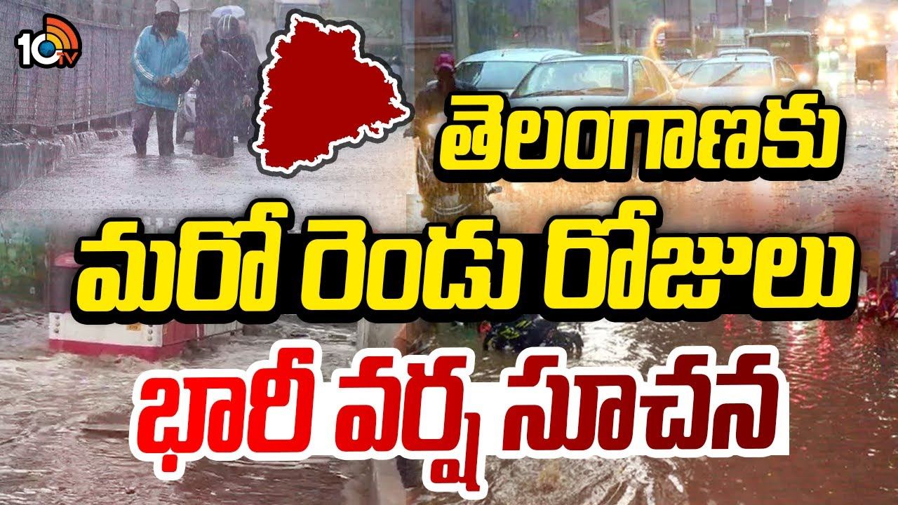Telangana : తెలంగాణకు మరో రెండు రోజులు భారీ వర్ష సూచన