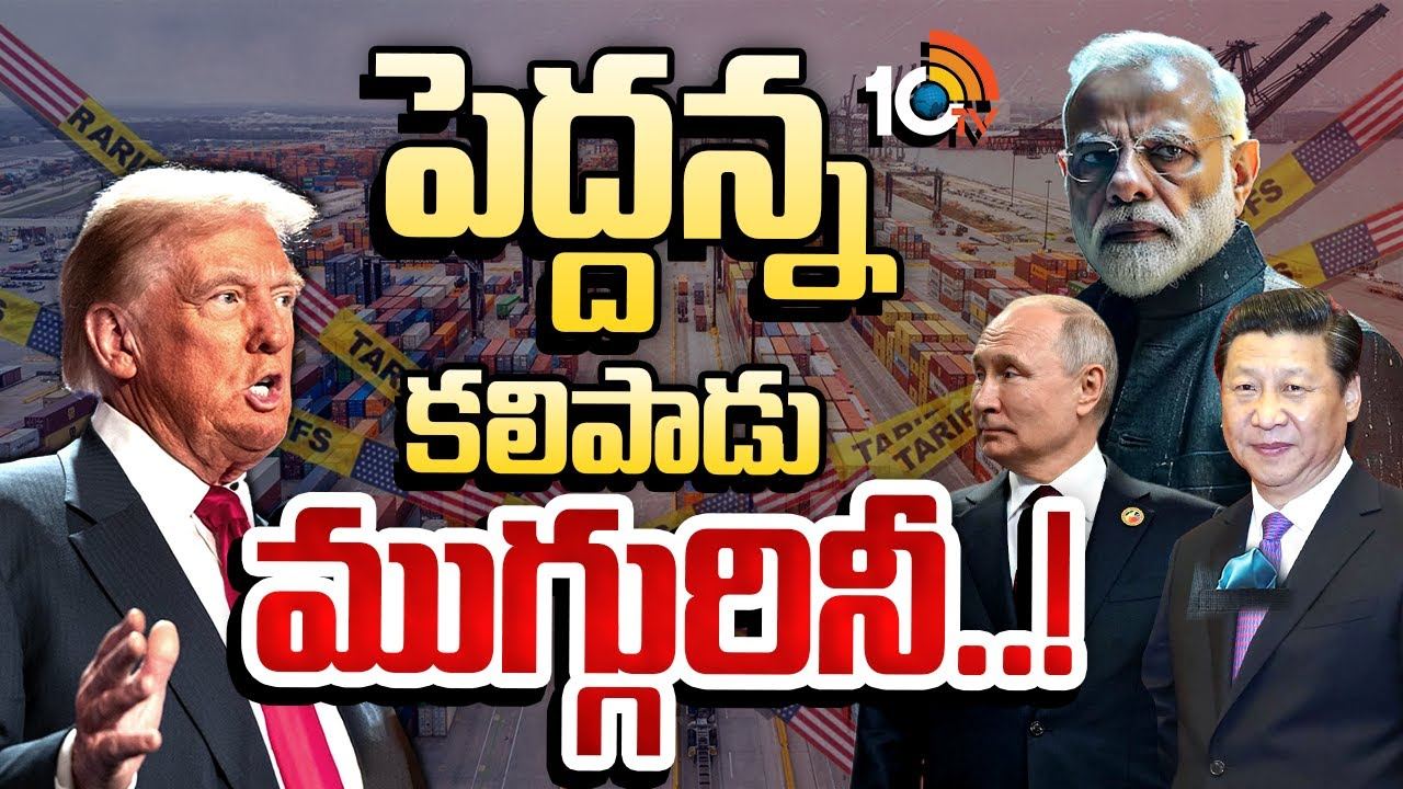 Trump : ట్రంప్ ఎఫెక్ట్.. నెక్స్ట్ జరగపోయేది ఏంటి ..?