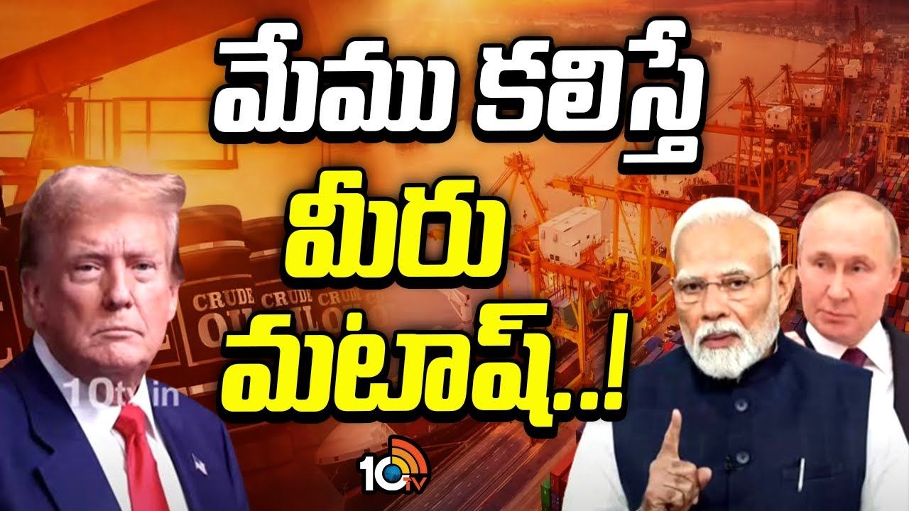 USA vs India : మేము కలిస్తే మీరు మటాష్..!